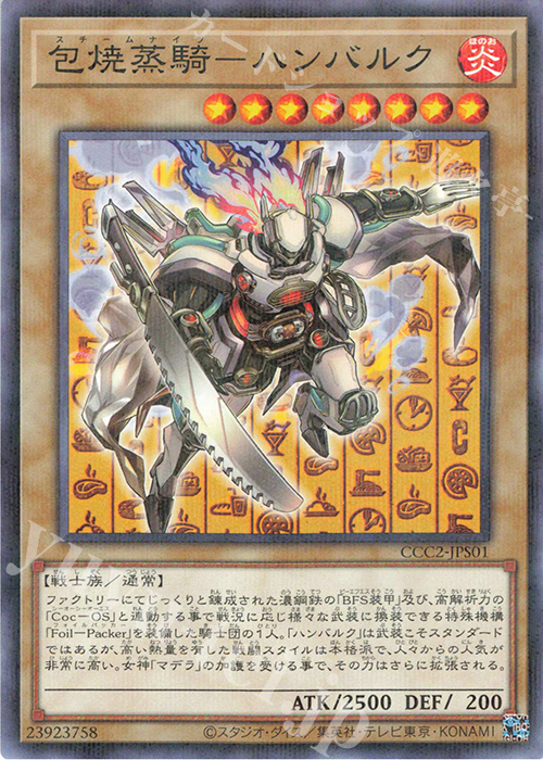 P-N 包焼蒸騎-ハンバルク | 販売 | その他プロモーションカード | 遊戯王 OCG