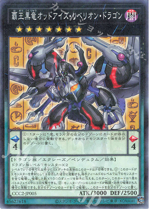 P-N 覇王黒竜オッドアイズ・リベリオン・ドラゴン | 販売 | その他プロモーションカード | 遊戯王 OCG