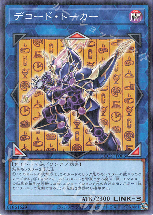 P-N デコード・トーカー | 販売 | その他プロモーションカード | 遊戯王 OCG