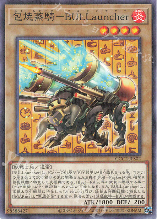 P-N 包焼蒸騎-BULLauncher 販売 | その他プロモーションカード