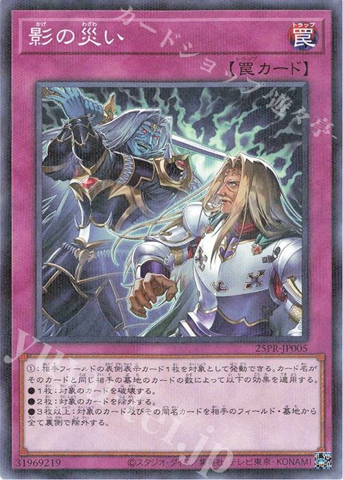 P-N 影の災い | 買取 | その他プロモーションカード | 遊戯王 OCG