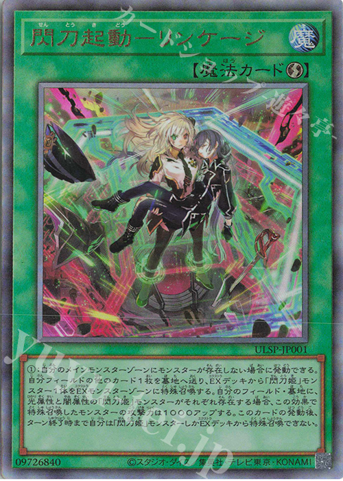 UL 閃刀起動-リンケージ | 販売 | その他プロモーションカード | 遊戯王 OCG