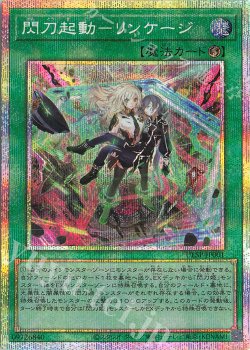 PSE 閃刀起動-リンケージ | 販売 | その他プロモーションカード | 遊戯王 OCG