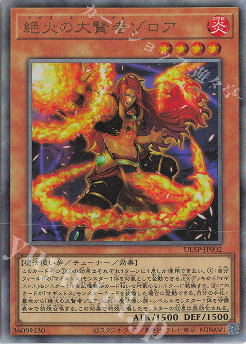 UL 絶火の大賢者ゾロア | 販売 | その他プロモーションカード | 遊戯王 OCG