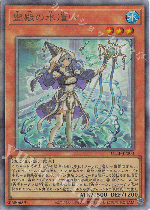 UL 聖殿の水遣い | 買取 | その他プロモーションカード | 遊戯王 OCG