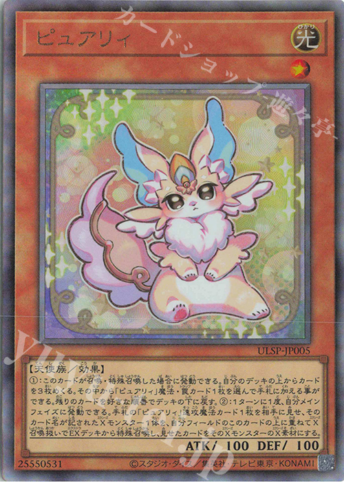 UL ピュアリィ | 買取 | その他プロモーションカード | 遊戯王 OCG