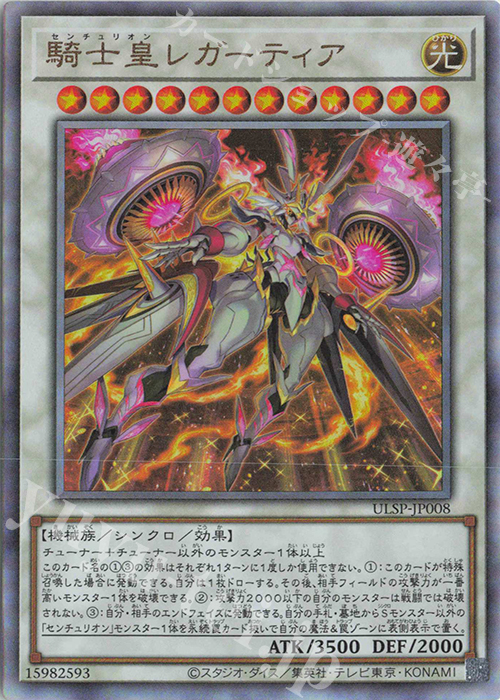 UL 騎士皇レガーティア | 販売 | その他プロモーションカード | 遊戯王 OCG