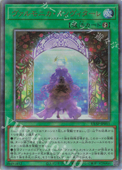 UL ヴァルモニカ・インヴィターレ | 販売 | その他プロモーションカード | 遊戯王 OCG