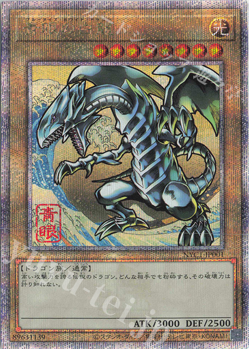 QCSE 青眼の白龍 | 販売 | その他プロモーションカード | 遊戯王 OCG
