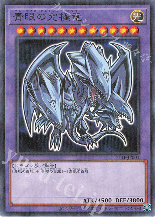 P-N 青眼の究極竜 | 販売 | その他プロモーションカード | 遊戯王 OCG
