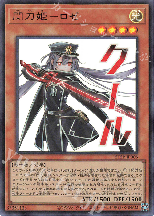 遊戯王 バラ売り！ UR 閃刀姫-ロゼ 販売 | その他プロモーションカード | 遊戯王 OCG通販