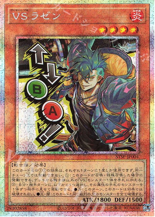 PSE VS ラゼン 販売 | その他プロモーションカード | 遊戯王 OCG通販