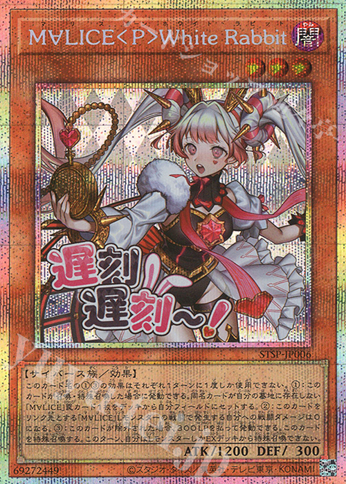 遊戯王OCG デュエルモンスターズ MALICE<P>White Rabbit Maliss P White Rabbit - Super Rare DBCB-JP015 Crossover Breakers