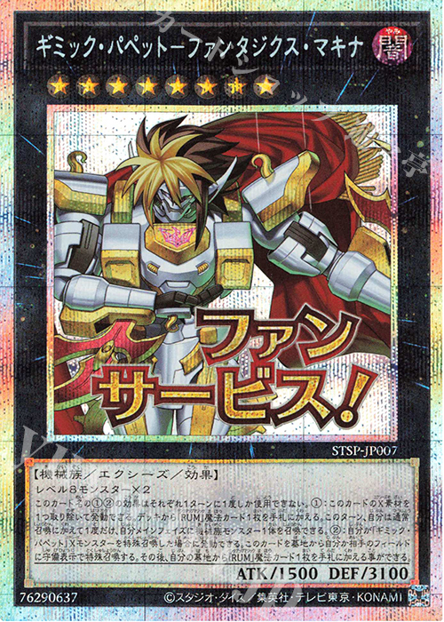 PSE ギミック・パペット-ファンタジクス・マキナ 販売 | その他