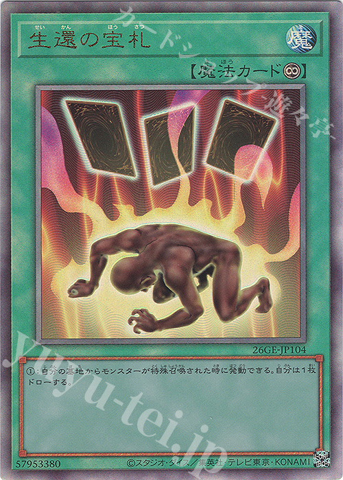 UL 生還の宝札 販売 | その他プロモーションカード | 遊戯王 OCG通販