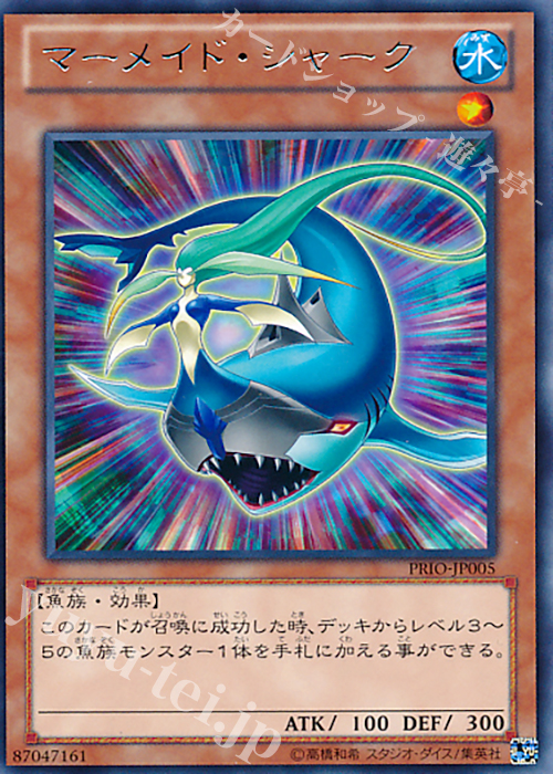 R マーメイド・シャーク | 買取 | [PRIO] PRIMAL ORIGIN | 遊戯王 OCG