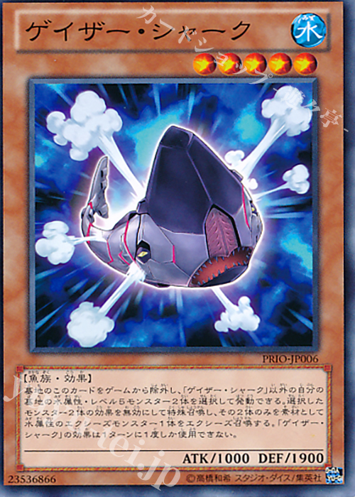 N ゲイザー・シャーク | 買取 | [PRIO] PRIMAL ORIGIN | 遊戯王 OCG