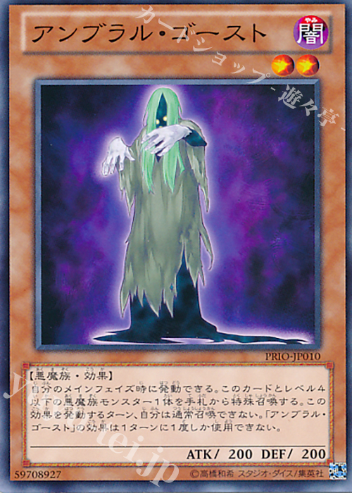 N アンブラル・ゴースト | 買取 | [PRIO] PRIMAL ORIGIN | 遊戯王 OCG