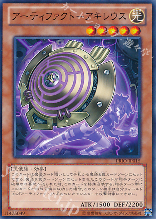 N アーティファクト-アキレウス | 販売 | [PRIO] PRIMAL ORIGIN | 遊戯王 OCG