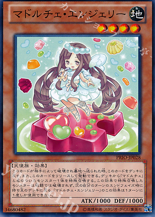 N マドルチェ・エンジェリー | 買取 | [PRIO] PRIMAL ORIGIN | 遊戯王 OCG