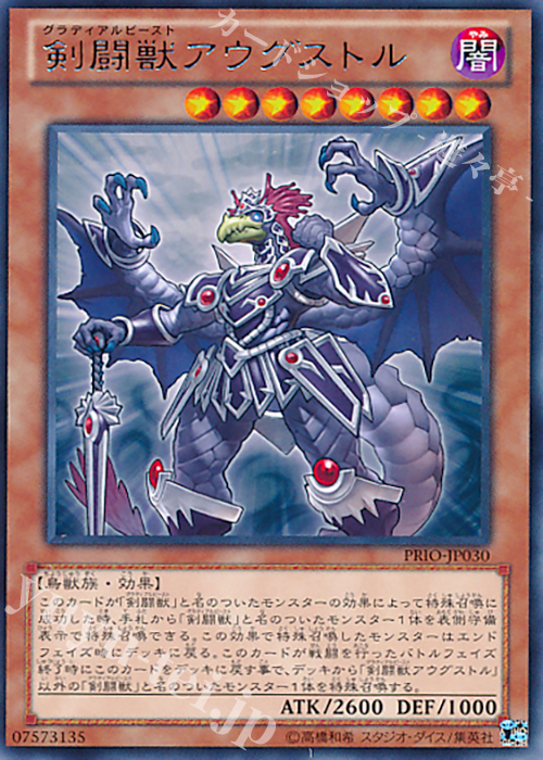 R 剣闘獣アウグストル | 買取 | [PRIO] PRIMAL ORIGIN | 遊戯王 OCG
