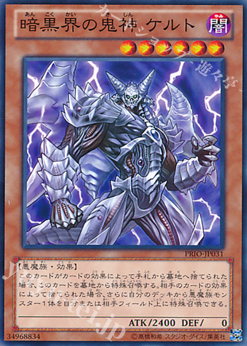 N 暗黒界の鬼神 ケルト | 販売 | [PRIO] PRIMAL ORIGIN | 遊戯王 OCG