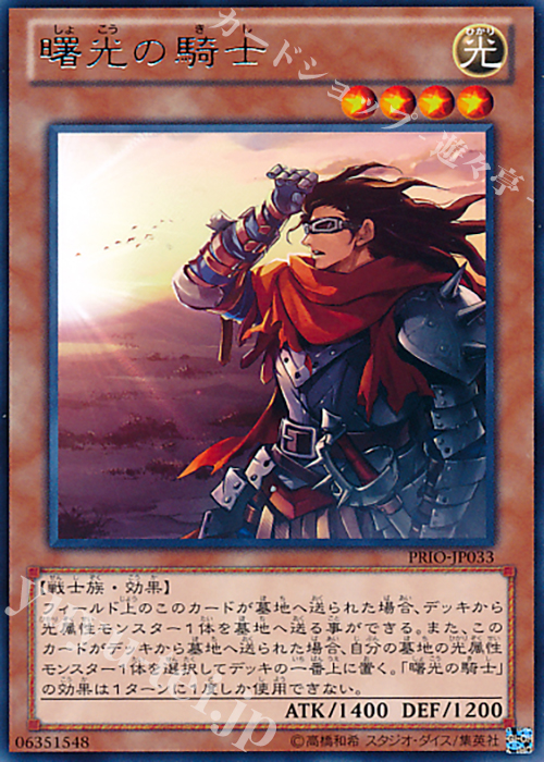 R 曙光の騎士 | 買取 | [PRIO] PRIMAL ORIGIN | 遊戯王 OCG