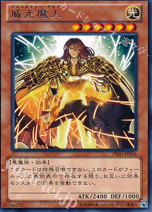 R 威光魔人 | 買取 | [PRIO] PRIMAL ORIGIN | 遊戯王 OCG