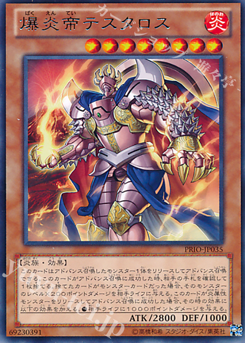 R 爆炎帝テスタロス | 買取 | [PRIO] PRIMAL ORIGIN | 遊戯王 OCG