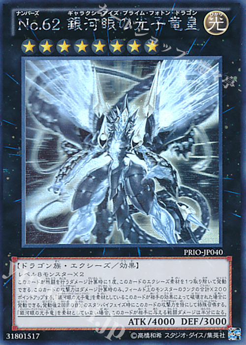 HR No.62 銀河眼の光子竜皇 | 買取 | [PRIO] PRIMAL ORIGIN | 遊戯王 OCG
