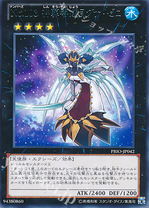 R No.103 神葬零嬢ラグナ・ゼロ | 販売 | [PRIO] PRIMAL ORIGIN | 遊戯王 OCG