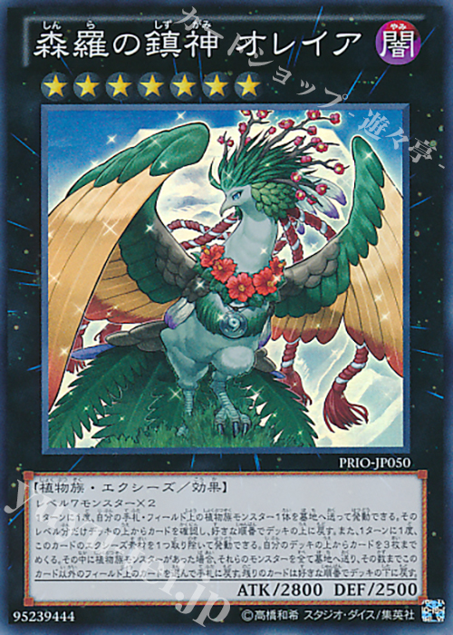 SR 森羅の鎮神 オレイア | 買取 | [PRIO] PRIMAL ORIGIN | 遊戯王 OCG