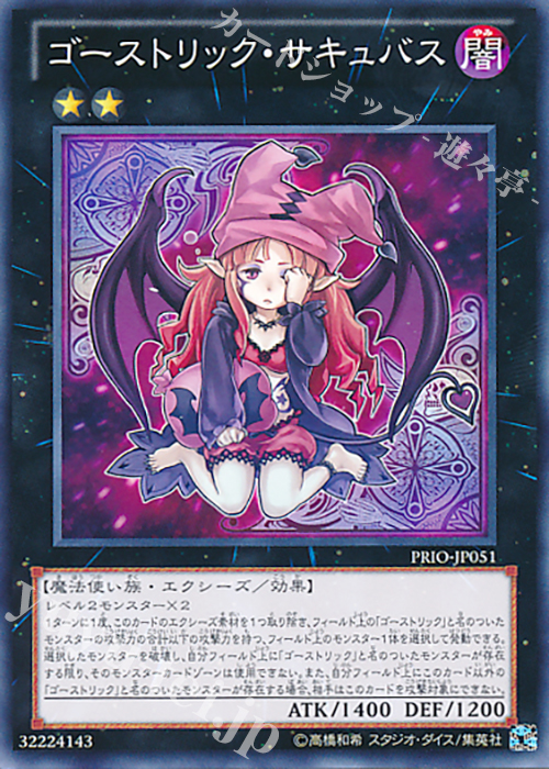 N ゴーストリック・サキュバス | 買取 | [PRIO] PRIMAL ORIGIN | 遊戯王 OCG