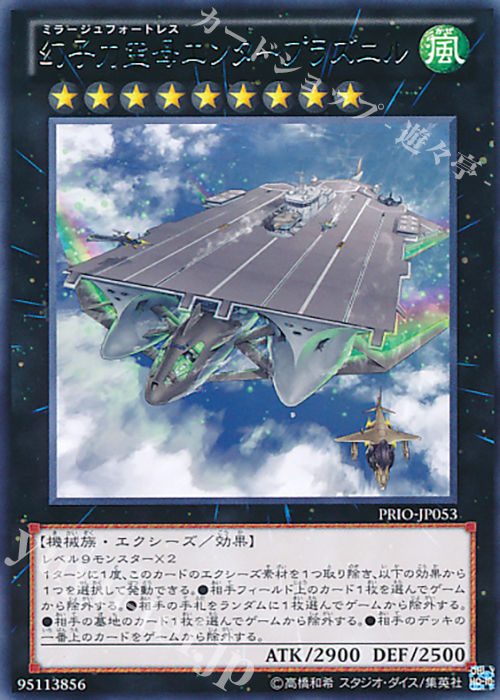 R 幻子力空母エンタープラズニル | 買取 | [PRIO] PRIMAL ORIGIN | 遊戯王 OCG