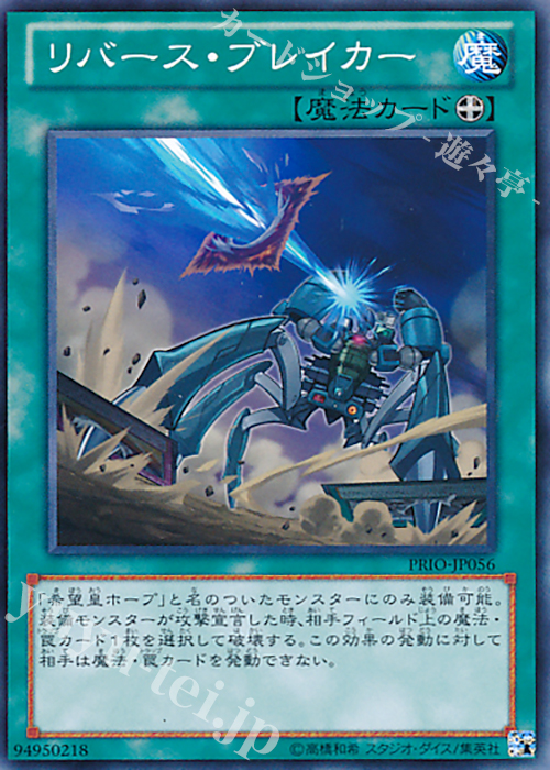 N リバース・ブレイカー | 買取 | [PRIO] PRIMAL ORIGIN | 遊戯王 OCG