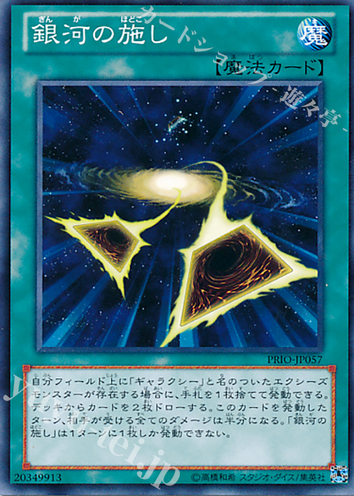N 銀河の施し | 買取 | [PRIO] PRIMAL ORIGIN | 遊戯王 OCG
