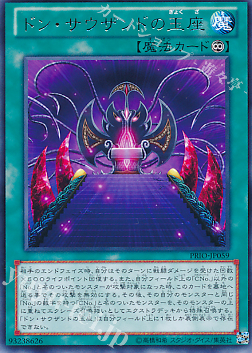 R ドン・サウザンドの玉座 | 販売 | [PRIO] PRIMAL ORIGIN | 遊戯王 OCG