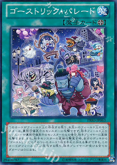 N ゴーストリック・パレード | 買取 | [PRIO] PRIMAL ORIGIN | 遊戯王 OCG