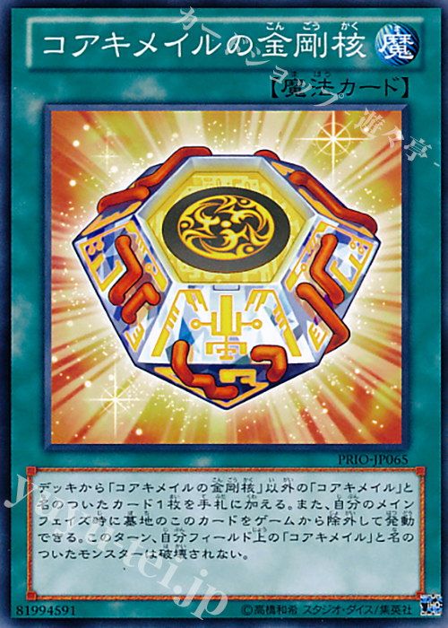 N コアキメイルの金剛核 | 買取 | [PRIO] PRIMAL ORIGIN | 遊戯王 OCG