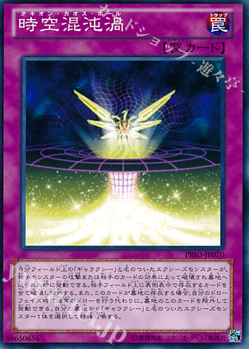N 時空混沌渦 | 買取 | [PRIO] PRIMAL ORIGIN | 遊戯王 OCG