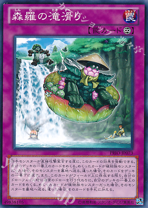N 森羅の滝滑り | 販売 | [PRIO] PRIMAL ORIGIN | 遊戯王 OCG