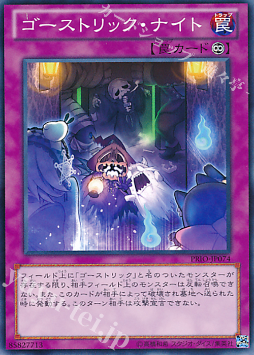 N ゴーストリック・ナイト | 買取 | [PRIO] PRIMAL ORIGIN | 遊戯王 OCG