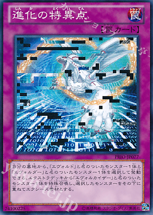 N 進化の特異点 | 買取 | [PRIO] PRIMAL ORIGIN | 遊戯王 OCG