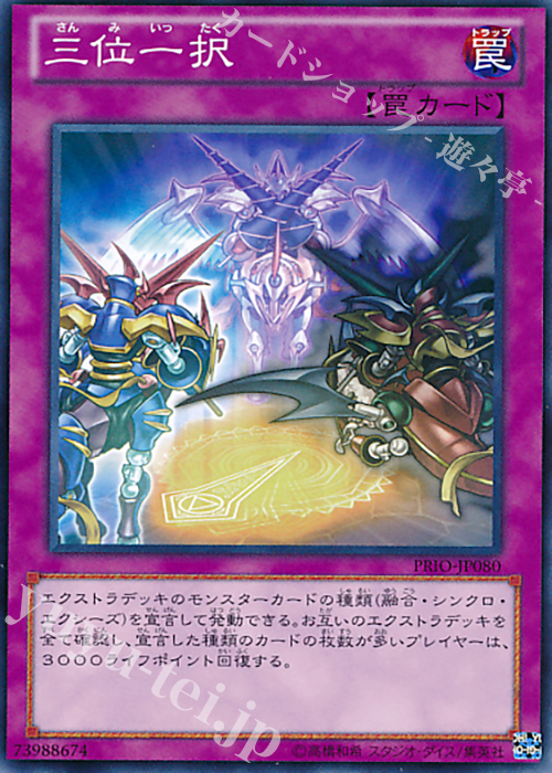 NR 三位一択 | 販売 | [PRIO] PRIMAL ORIGIN | 遊戯王 OCG