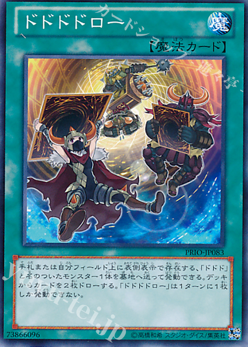 N ドドドドロー | 買取 | [PRIO] PRIMAL ORIGIN | 遊戯王 OCG