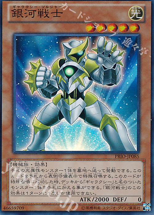 SR 銀河戦士 | 買取 | [PRIO] PRIMAL ORIGIN | 遊戯王 OCG