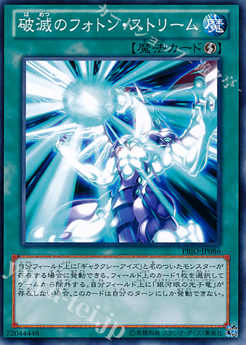 N 破滅のフォトン・ストリーム | 販売 | [PRIO] PRIMAL ORIGIN | 遊戯王 OCG