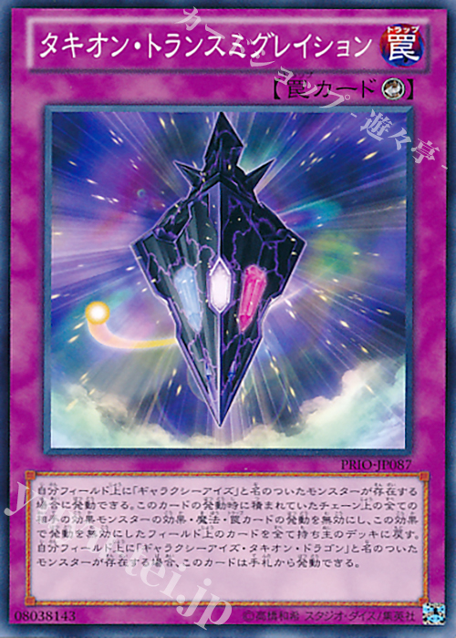 N タキオン・トランスミグレイション | 買取 | [PRIO] PRIMAL ORIGIN | 遊戯王 OCG