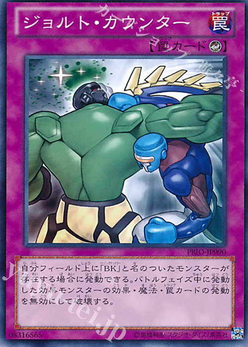 N ジョルト・カウンター | 買取 | [PRIO] PRIMAL ORIGIN | 遊戯王 OCG