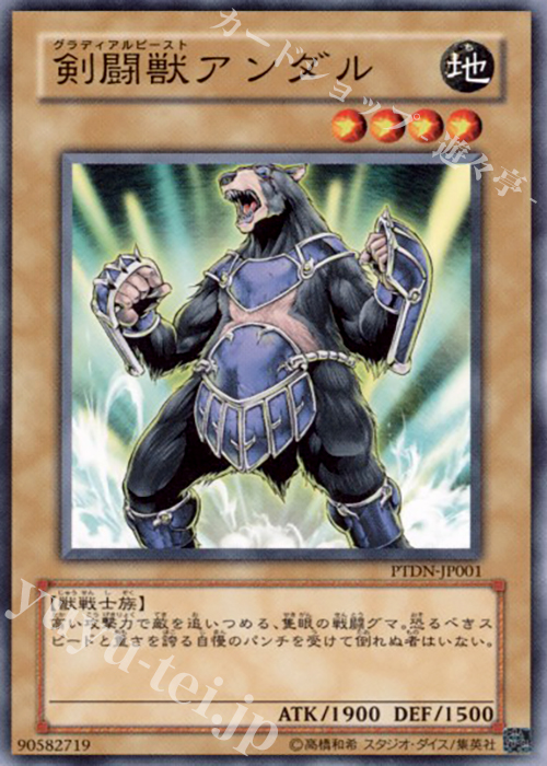 【傷】 N 剣闘獣アンダル | 販売 | [PTDN] PHANTOM DARKNESS | 遊戯王 OCG